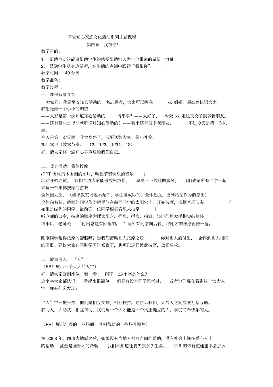 平安知心家庭文化活动系列主题课程_第1页
