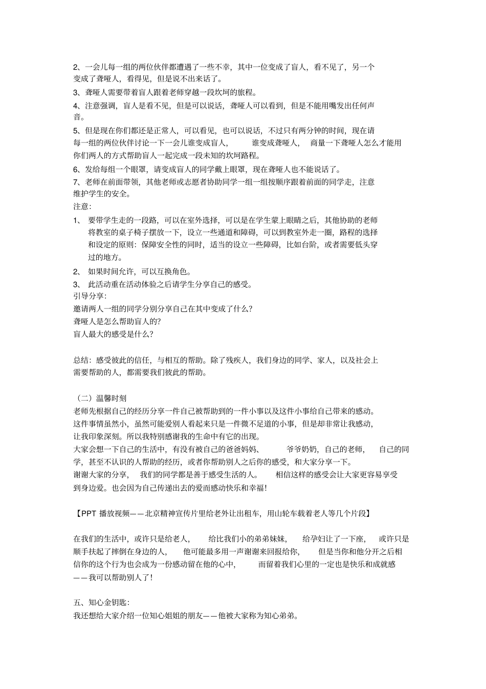 平安知心家庭文化活动系列主题课程_第3页