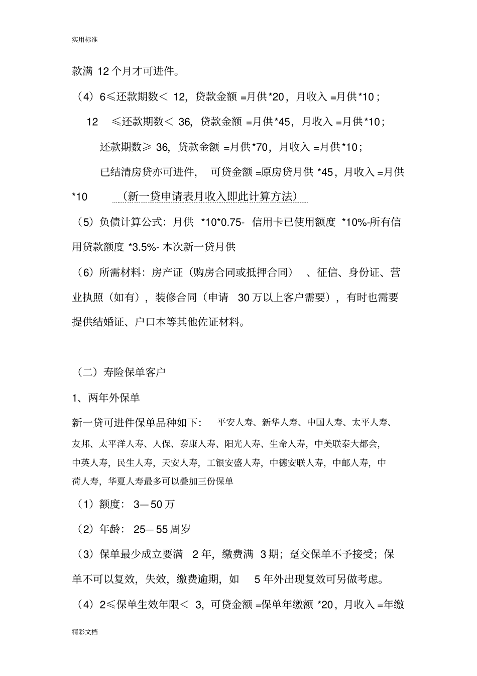 平安新一贷产品大纲设计详细版_第2页