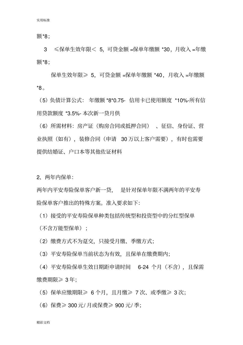 平安新一贷产品大纲设计详细版_第3页