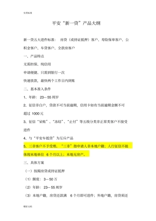 平安新一贷产品大纲设计详细版