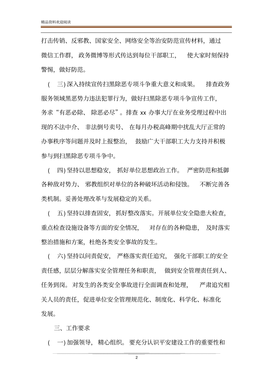 平安建设工作2020年实施方案材料范文-精品文档_第2页