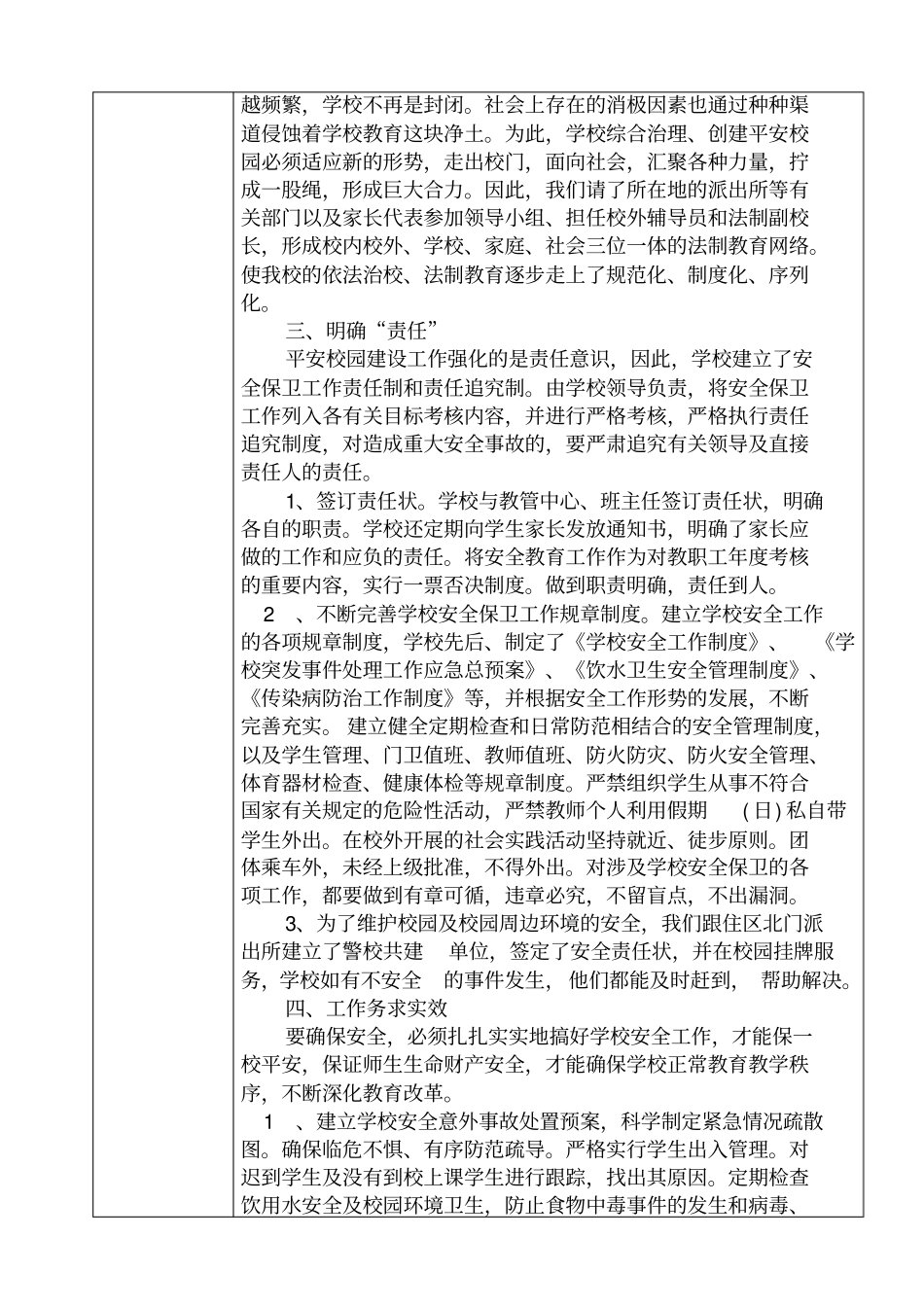 平安校园申报表_第2页