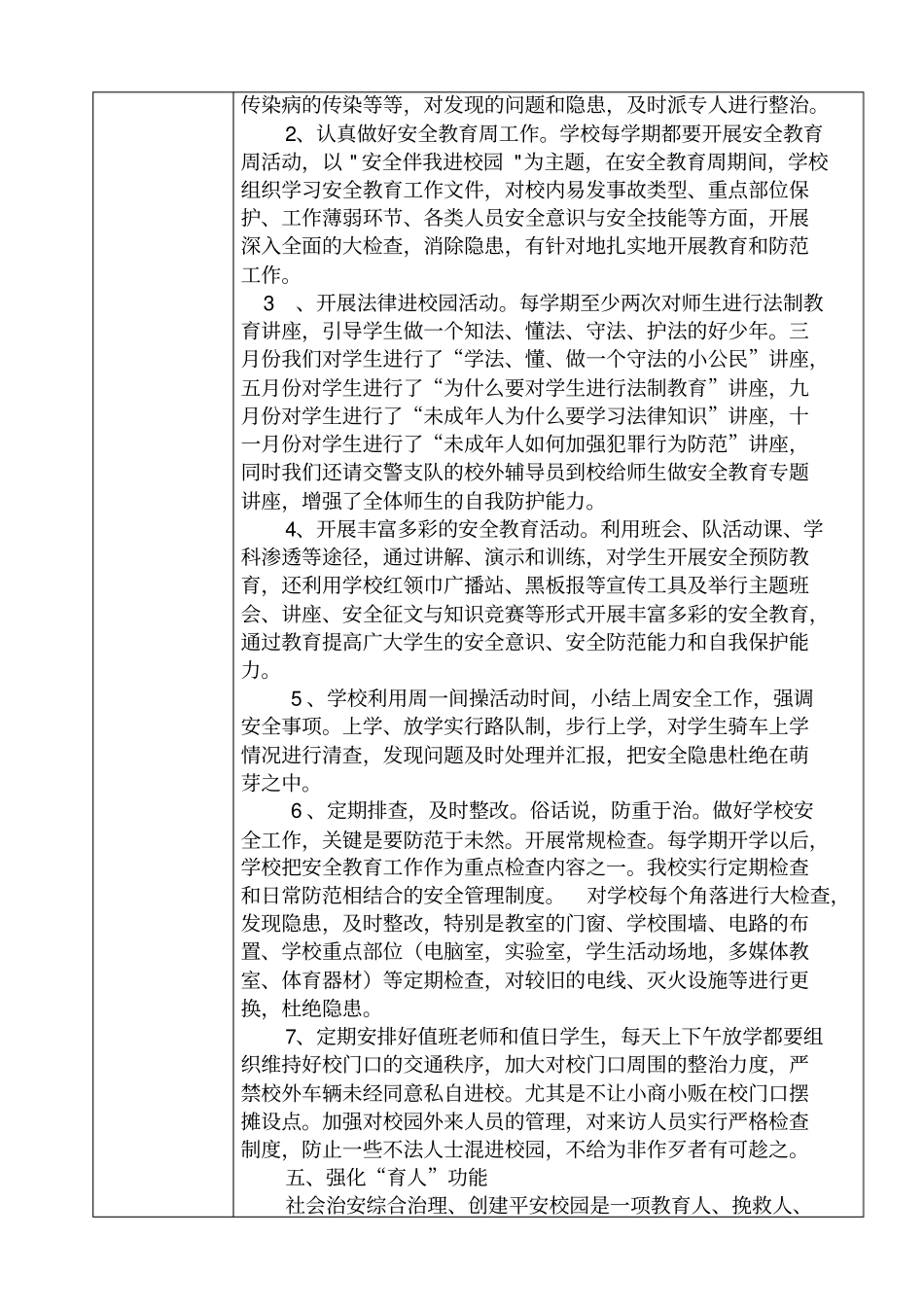 平安校园申报表_第3页