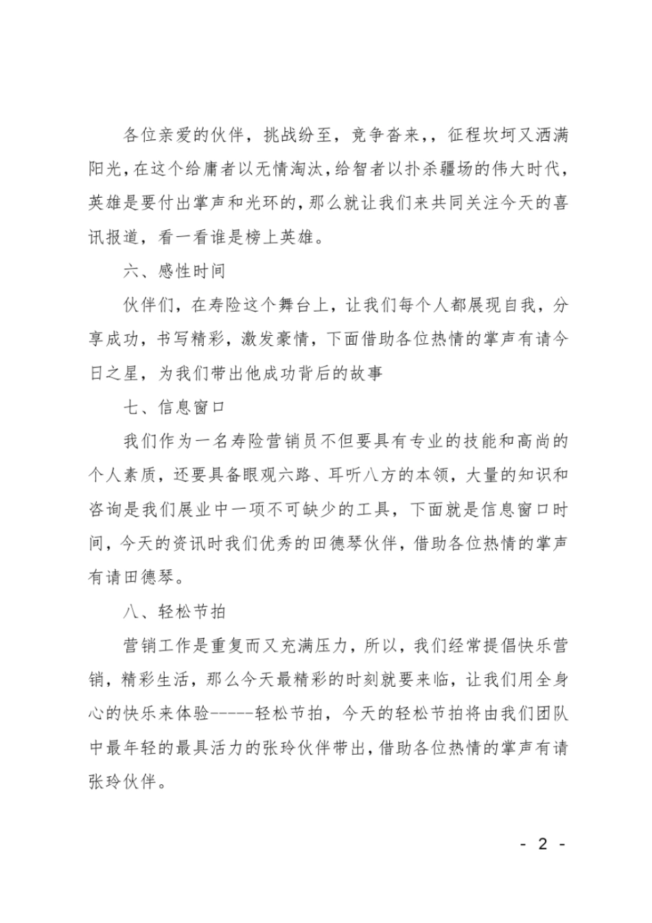 平安保险早会主持词精选_第2页