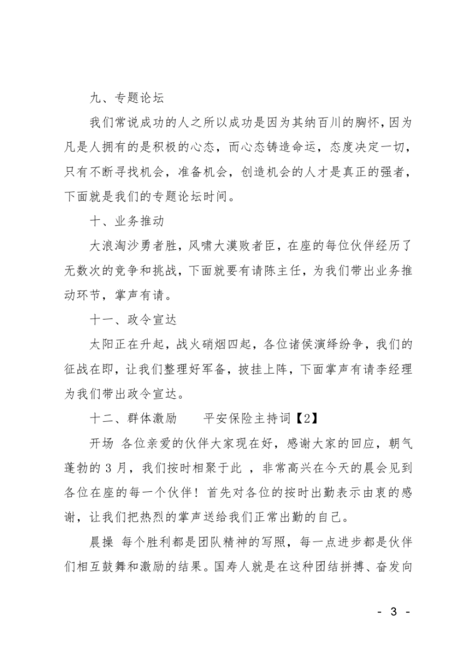 平安保险早会主持词精选_第3页