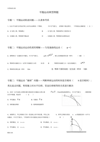平抛运动地典型例的题目