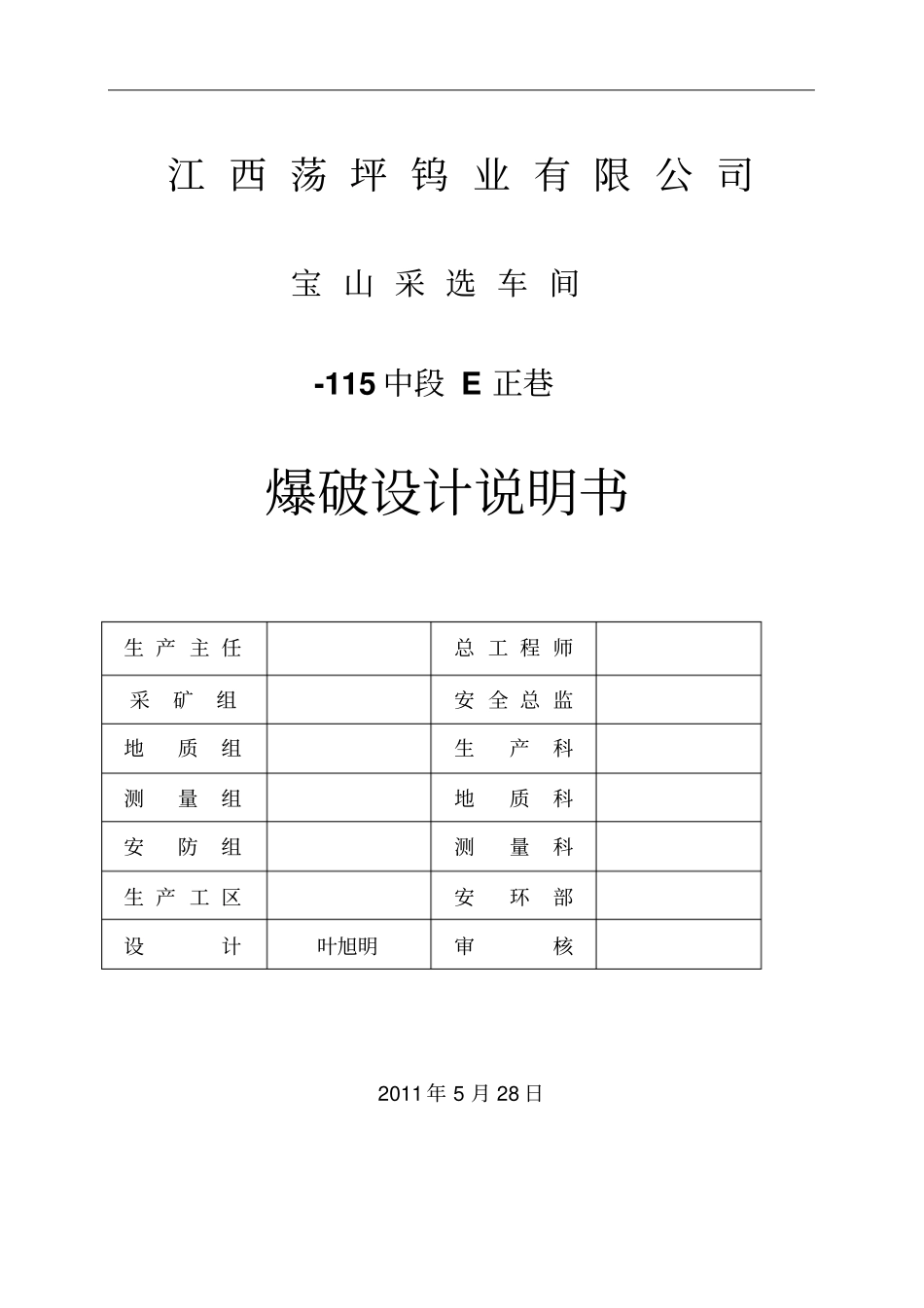 平巷掘进爆破设计_第1页