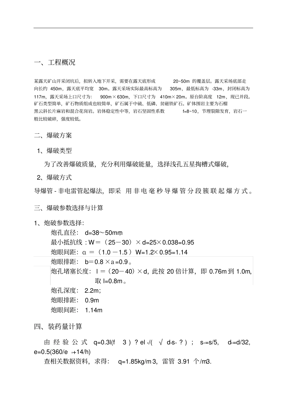 平巷掘进爆破设计_第2页