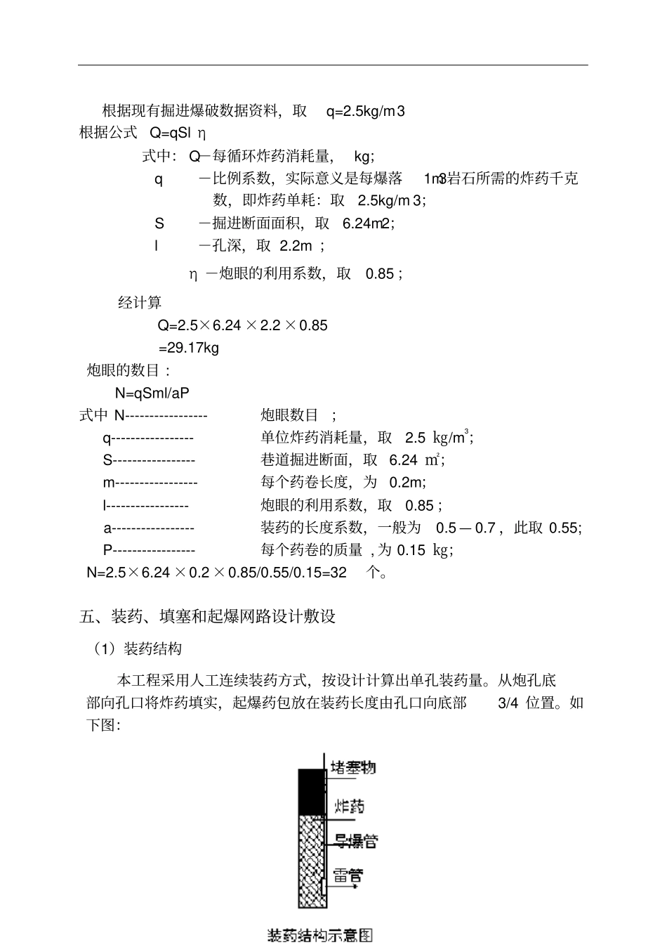 平巷掘进爆破设计_第3页