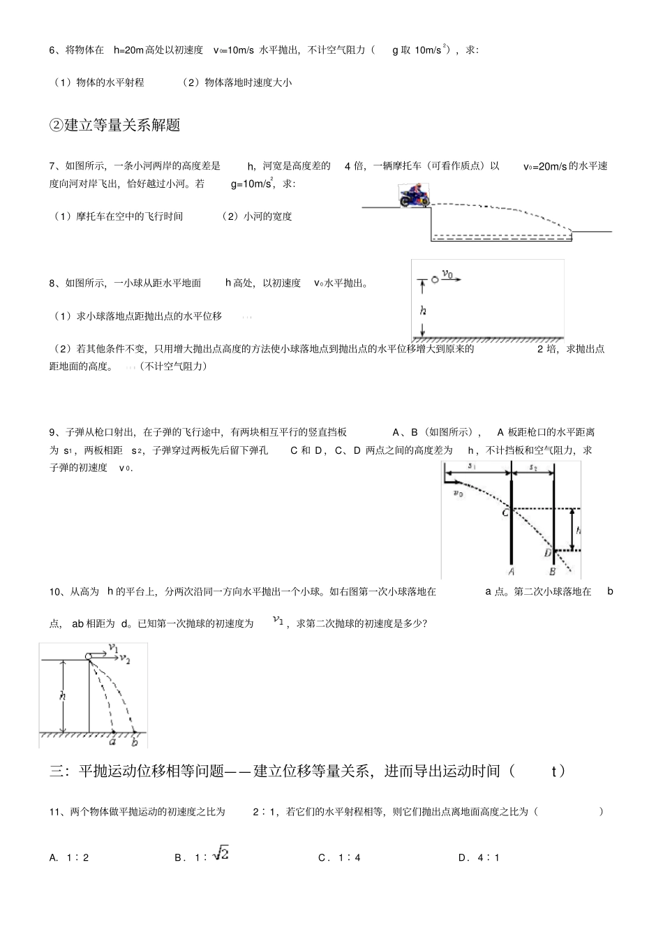 平抛运动的经典例题_第2页