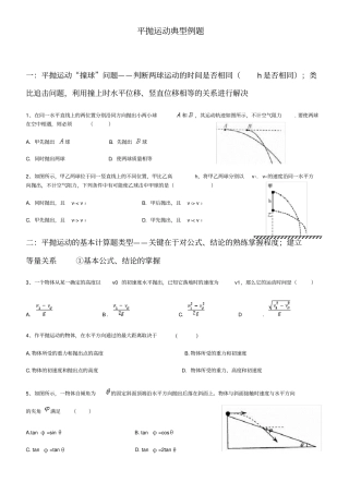 平抛运动的经典例题