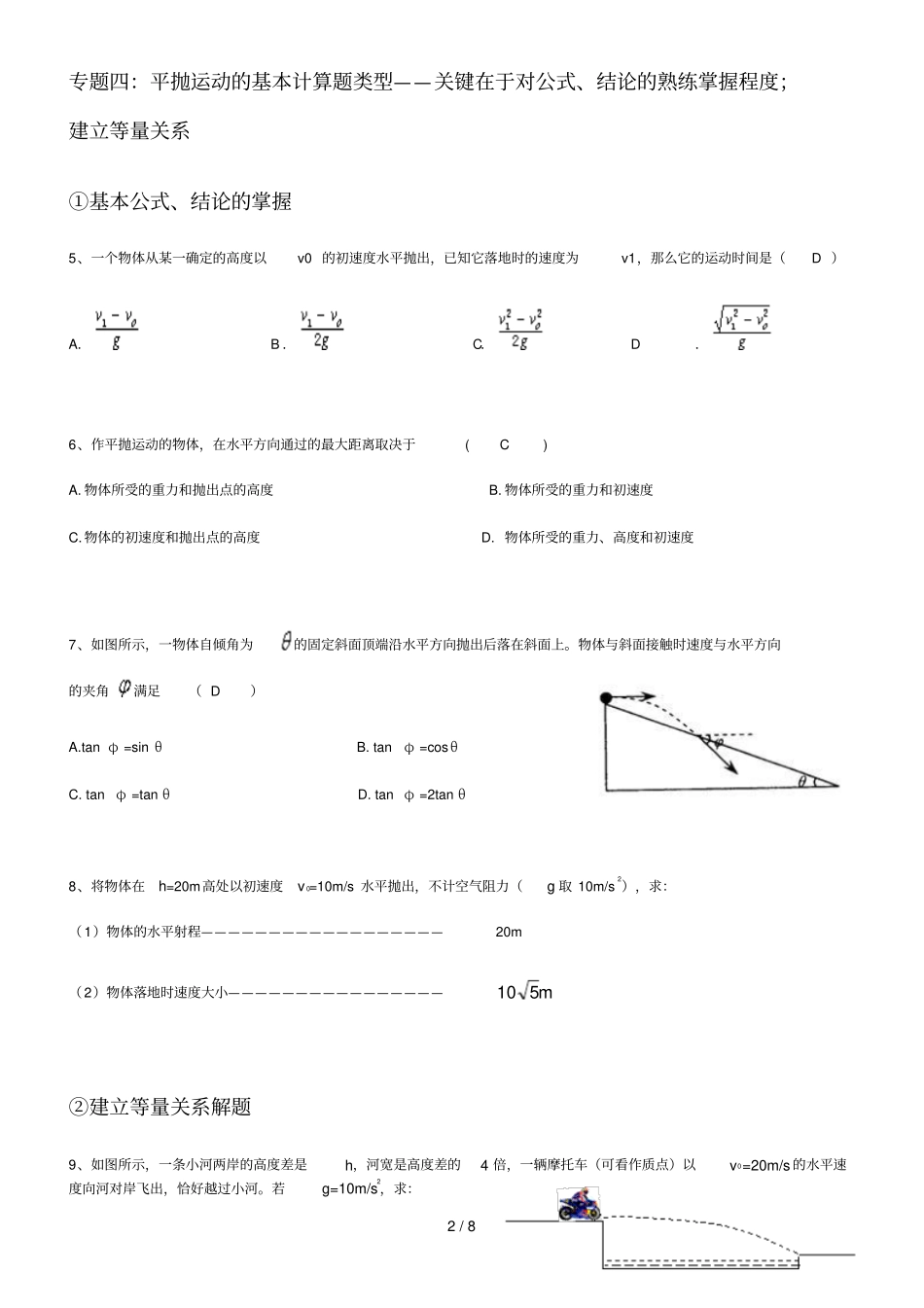 平抛运动典型例题_第2页