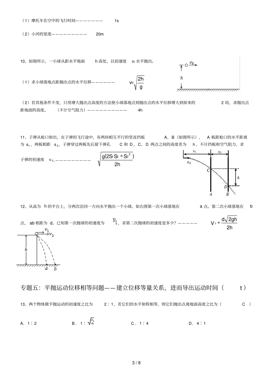 平抛运动典型例题_第3页