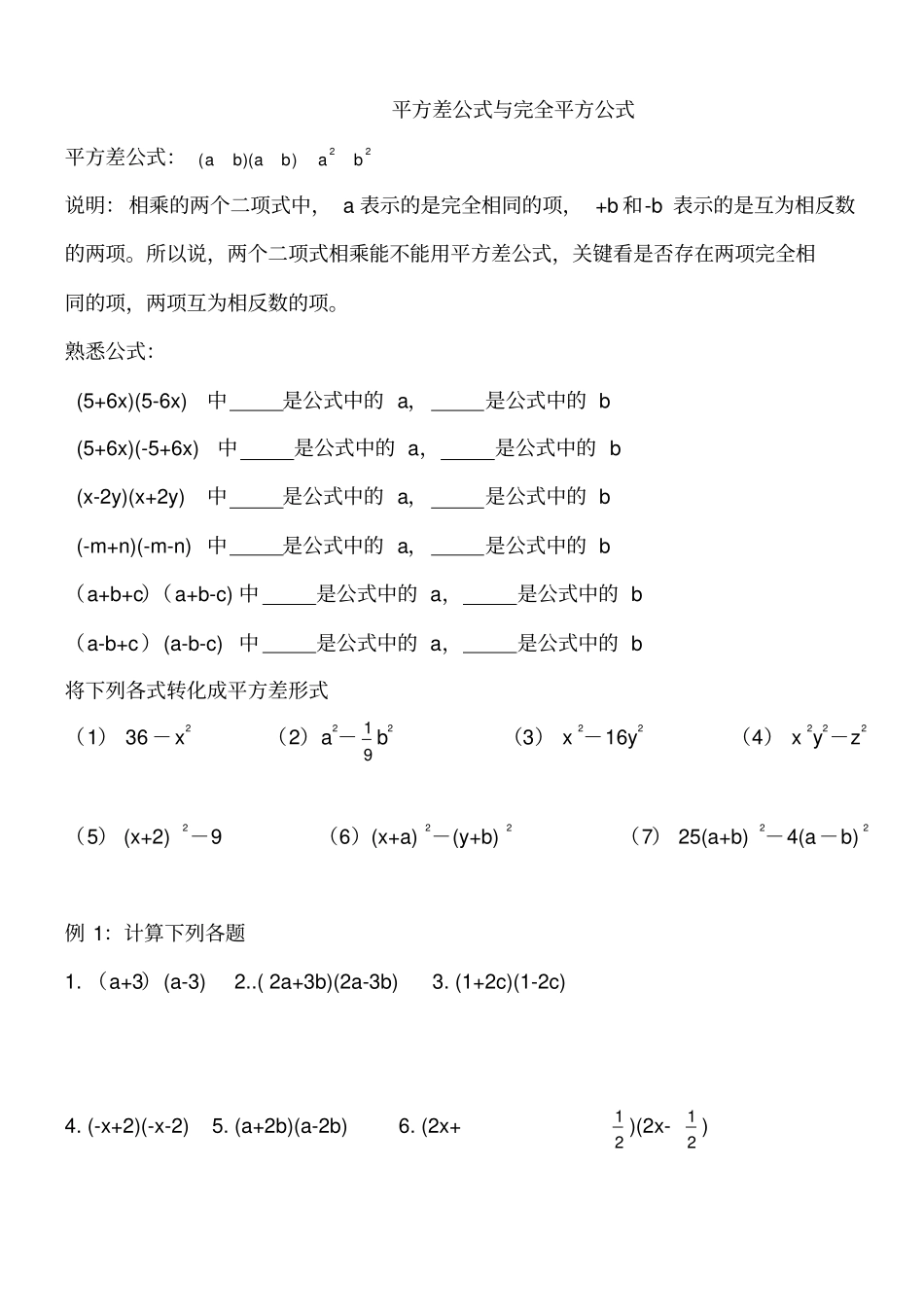 平方差公式与完全平方差公式_第1页