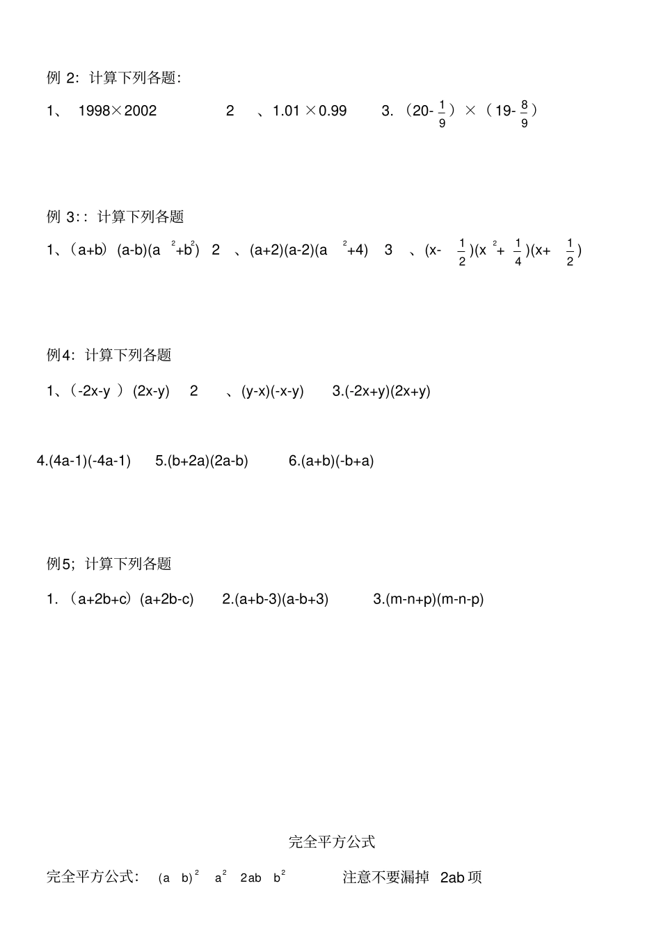 平方差公式与完全平方差公式_第2页