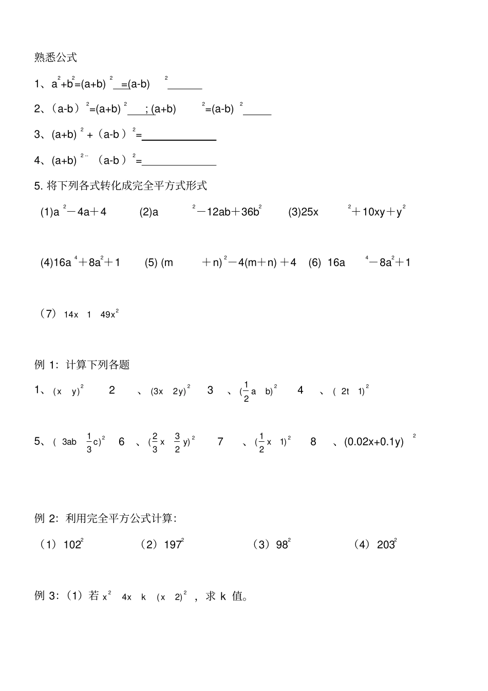 平方差公式与完全平方差公式_第3页