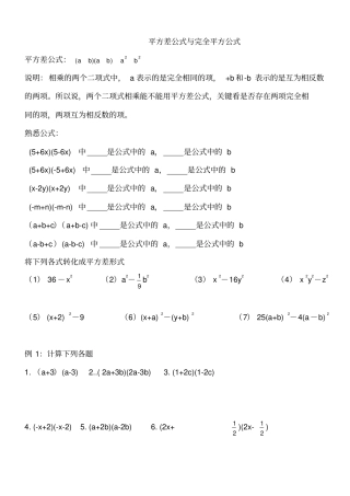 平方差公式与完全平方差公式
