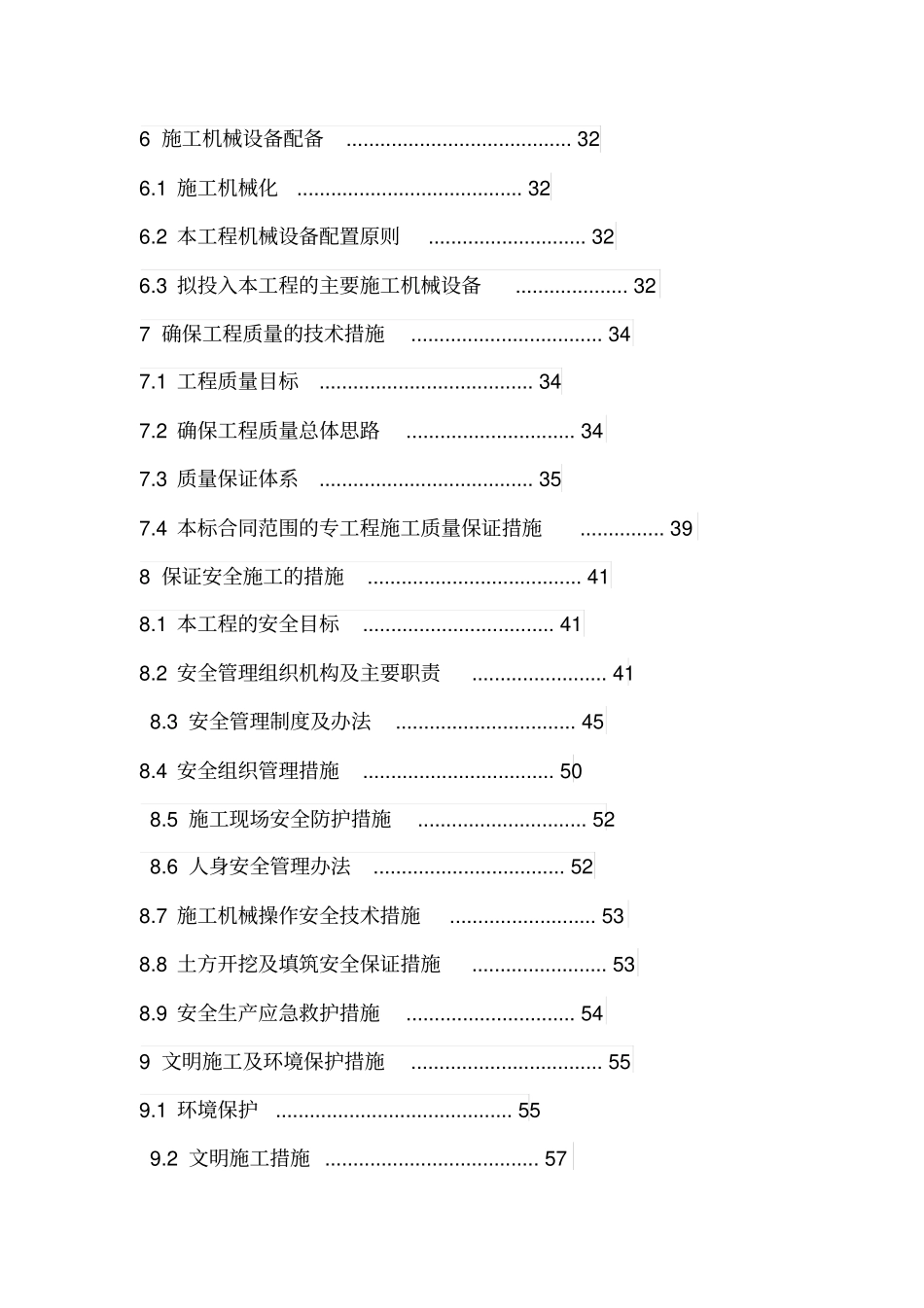 平整场地施工组织方案5_第2页