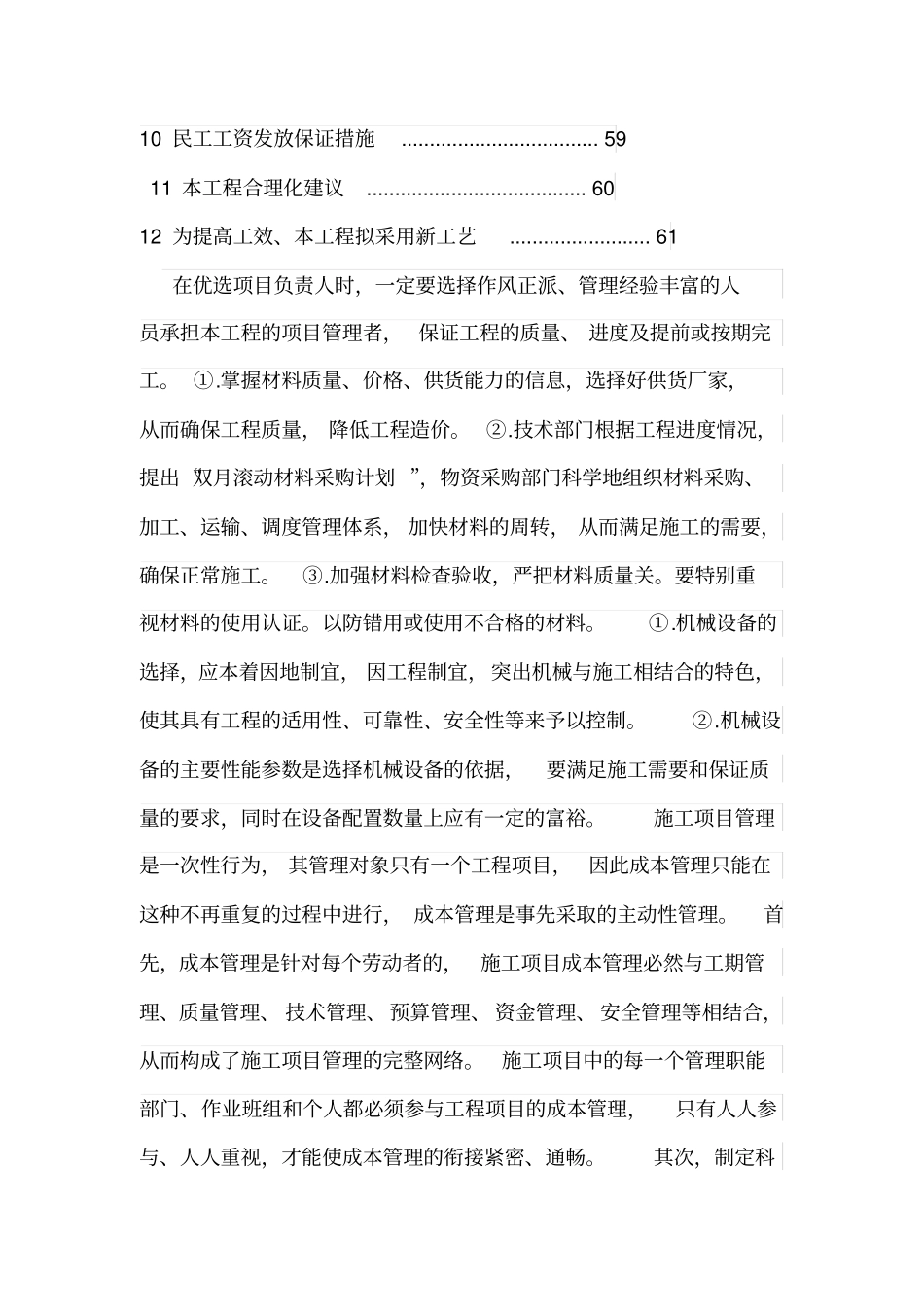 平整场地施工组织方案5_第3页