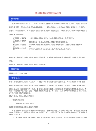 新教材高中化学2.3.2氧化还原反应的应用教学设计1鲁科版必修第一册
