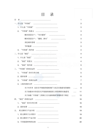 平改坡技术应用手册_secret剖析