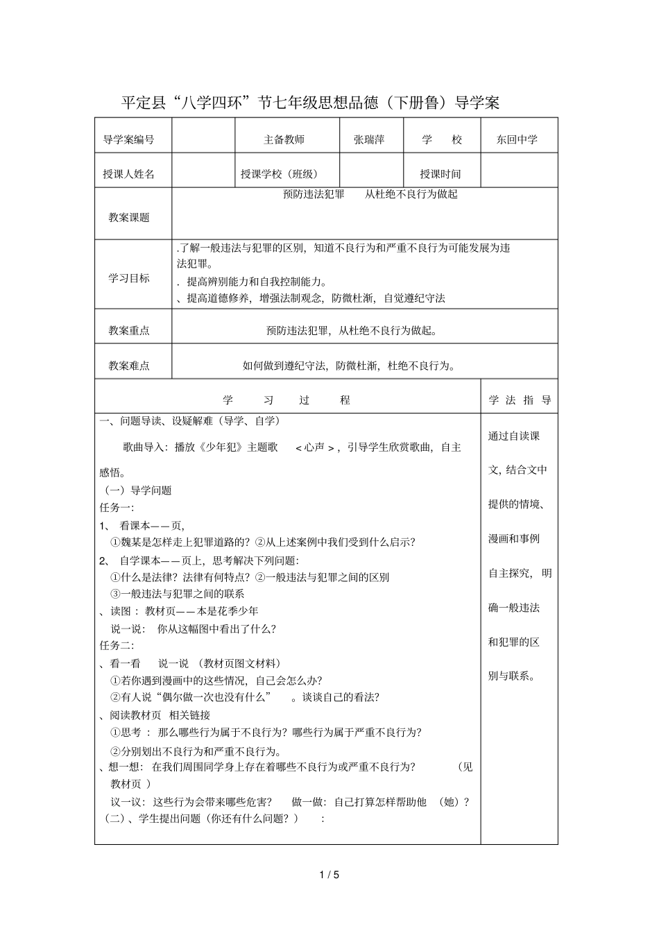 平定八学四环节七年级思想品德导学案_第1页