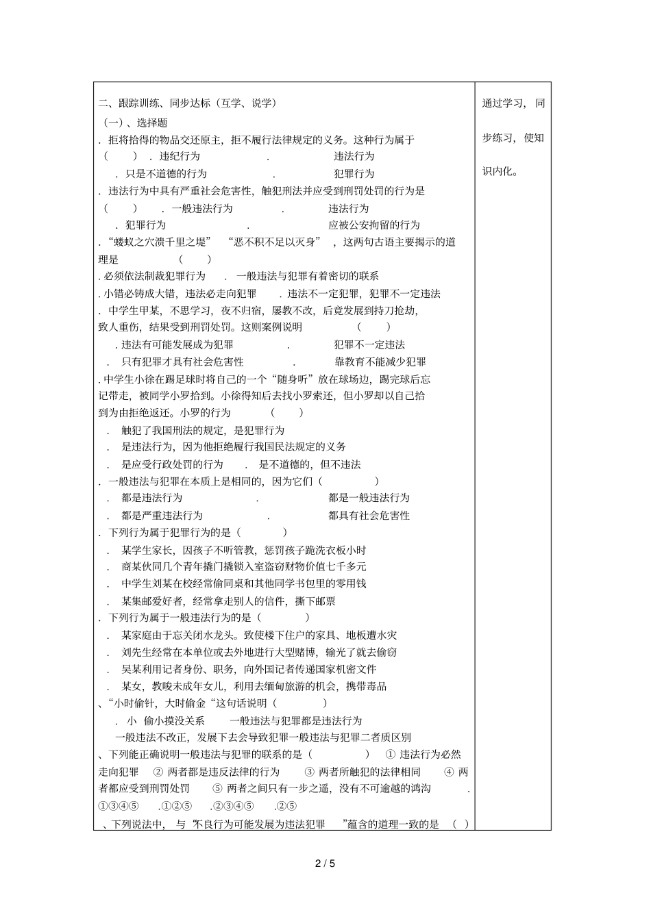 平定八学四环节七年级思想品德导学案_第2页