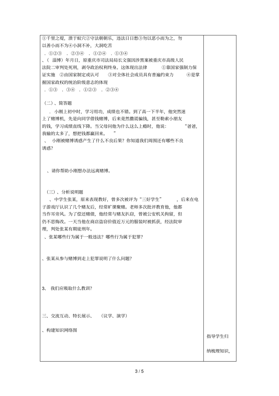 平定八学四环节七年级思想品德导学案_第3页