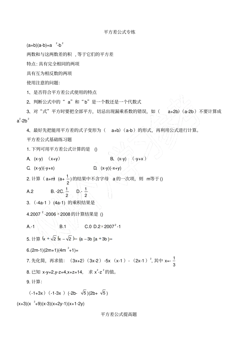 平方差公式专项练习_第1页