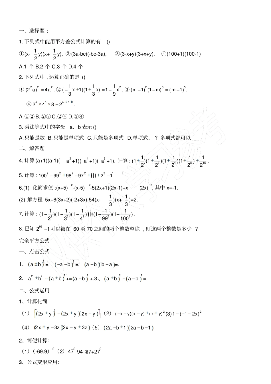 平方差公式专项练习_第2页