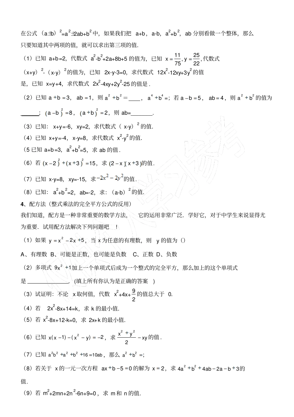 平方差公式专项练习_第3页