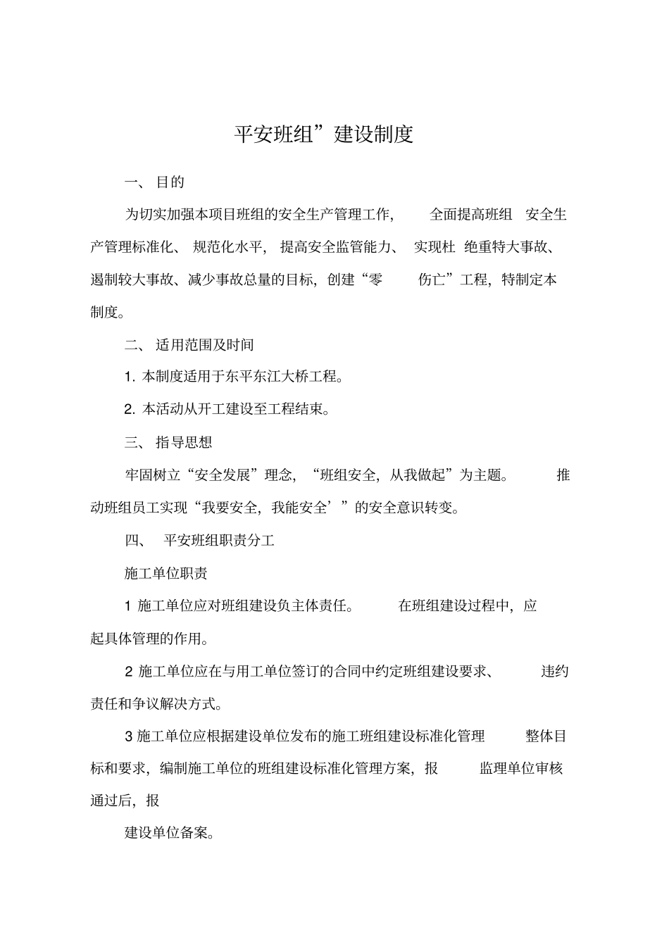 平安班组建设制度_第1页