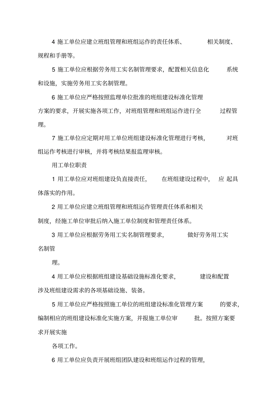 平安班组建设制度_第2页