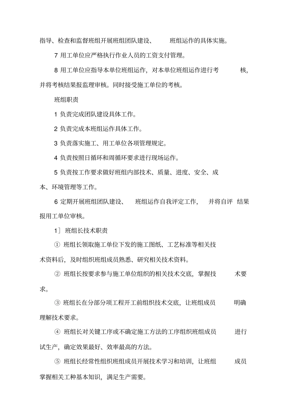 平安班组建设制度_第3页