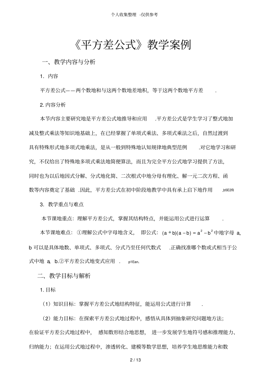 平方差公式课堂优秀教学案例_第2页