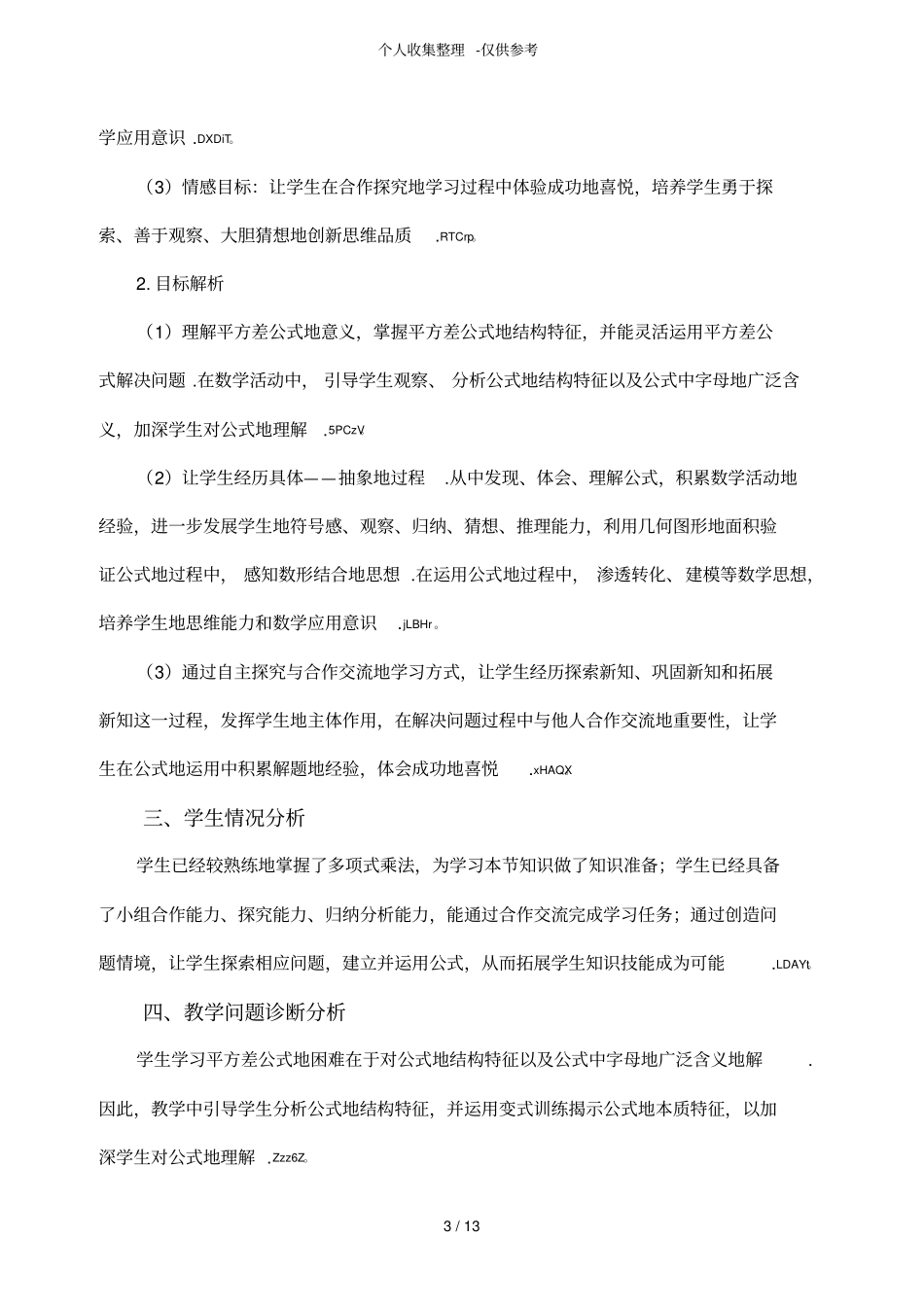 平方差公式课堂优秀教学案例_第3页