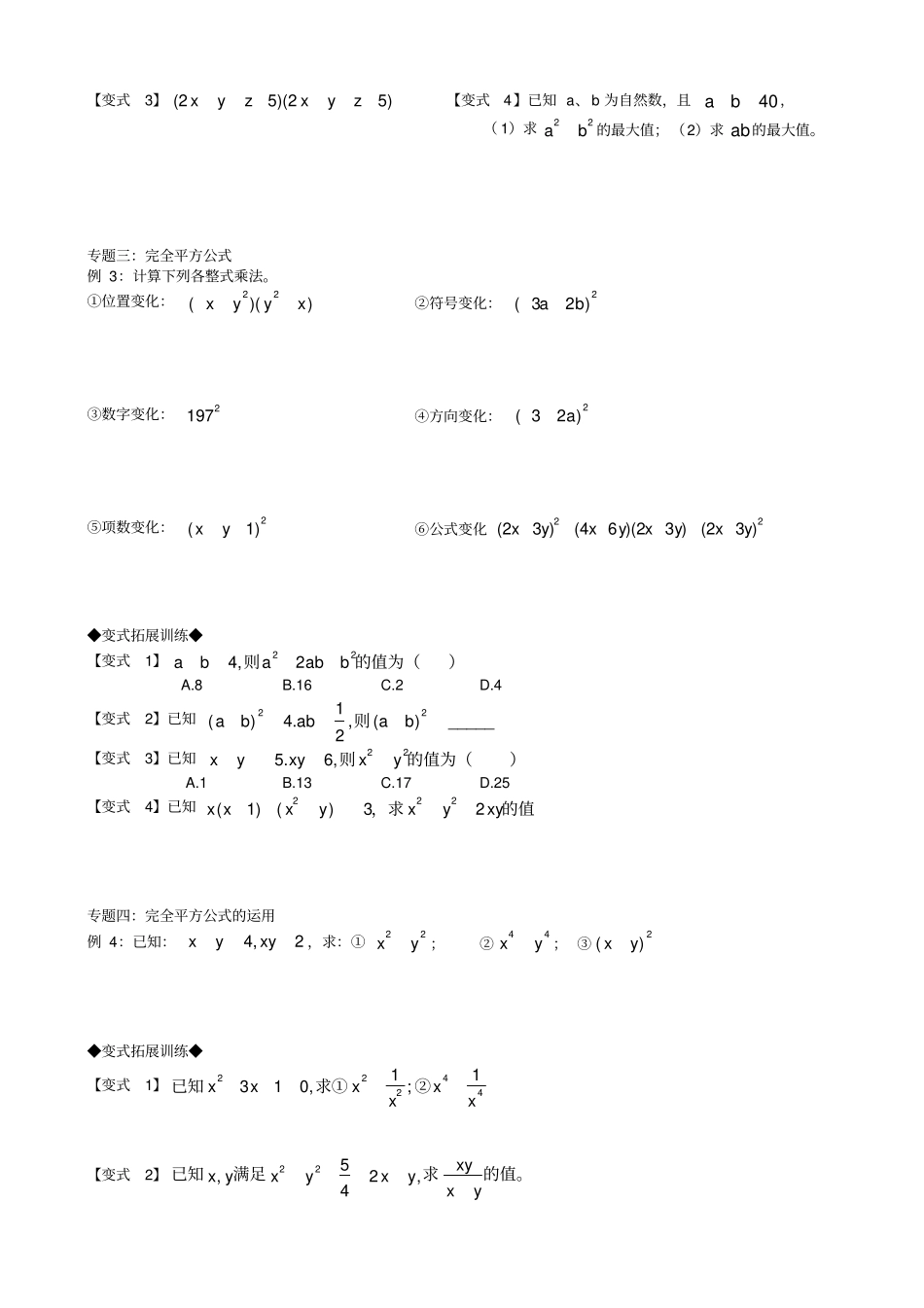 平方差和完全平方公式经典例题_第2页