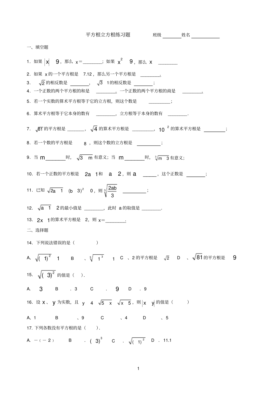平方根与立方根练习题4_第1页