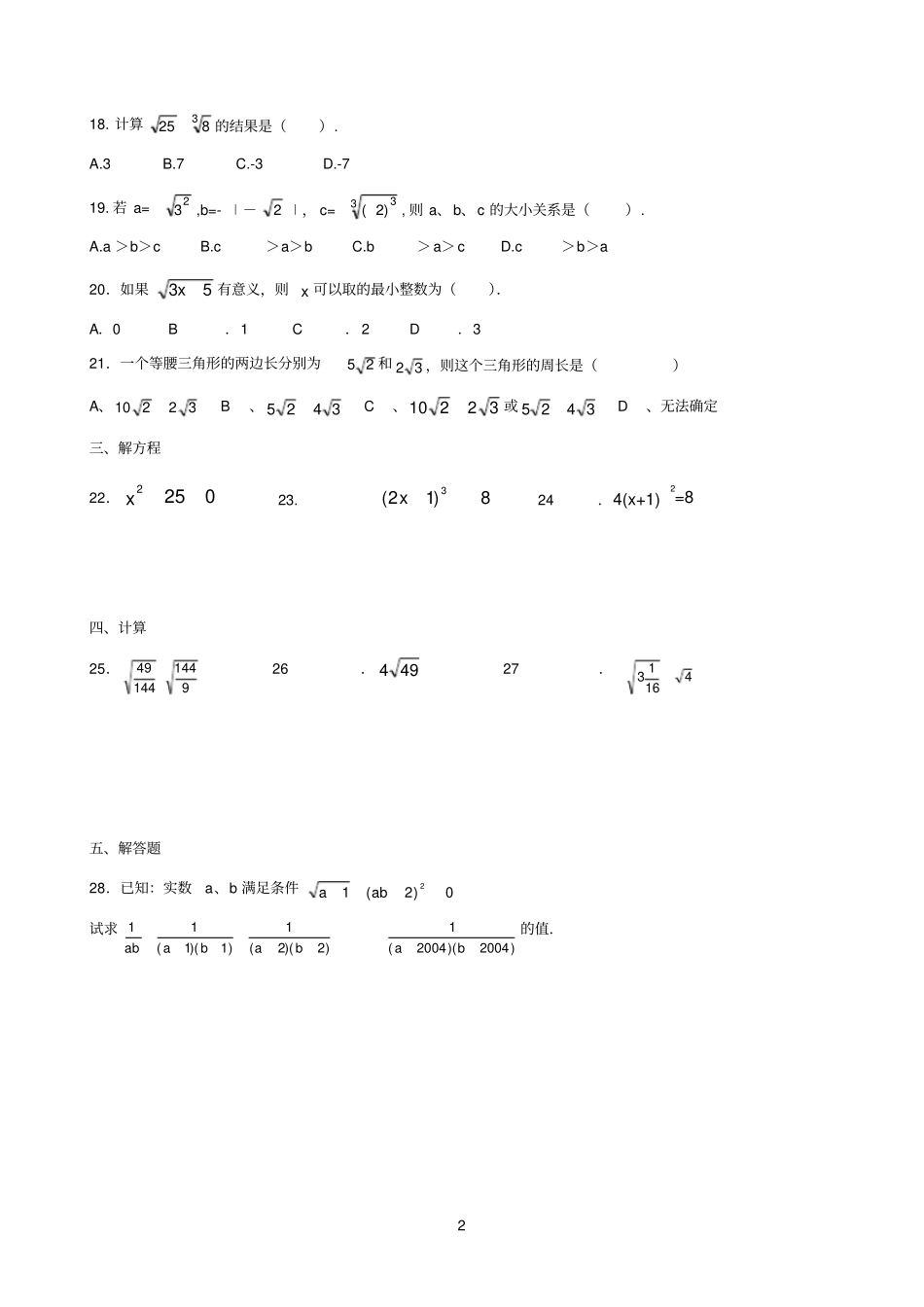 平方根与立方根练习题4_第2页