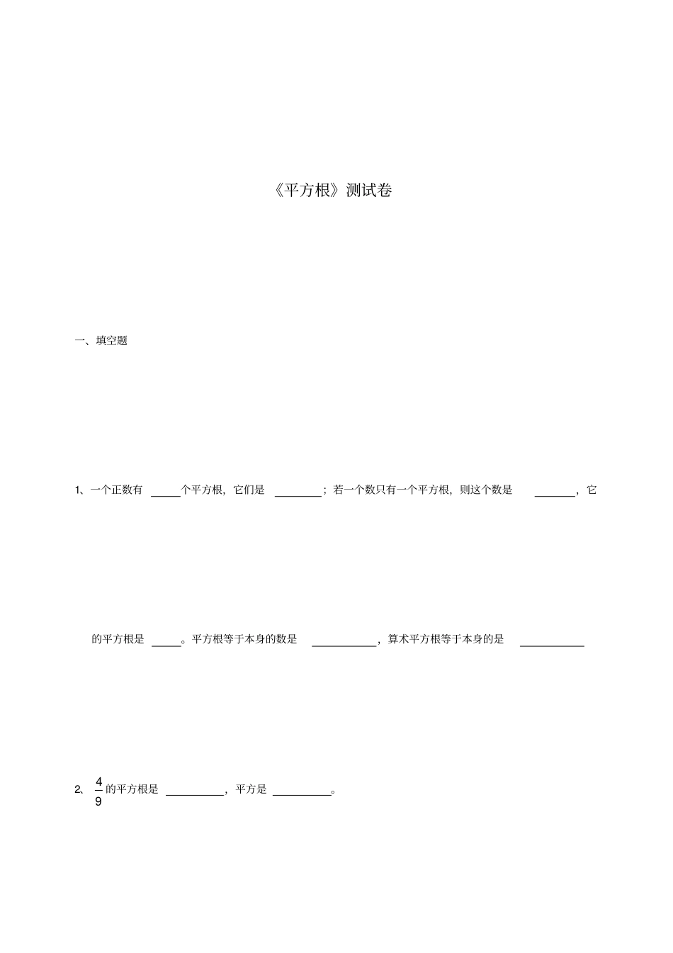 平方根测试卷_第1页