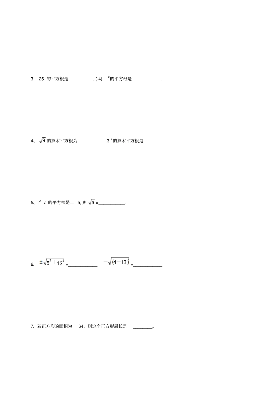 平方根测试卷_第2页