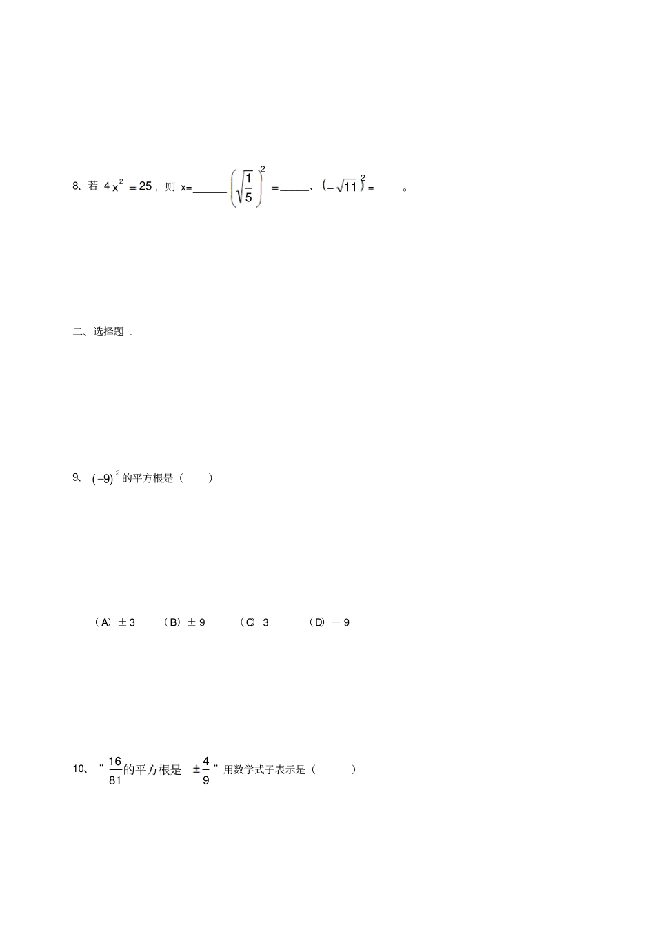 平方根测试卷_第3页