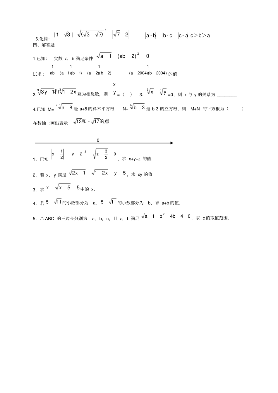 平方根-立方根综合提高训练题_第2页