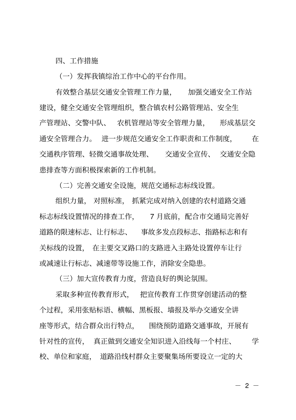 平安道路建设工作计划_第2页