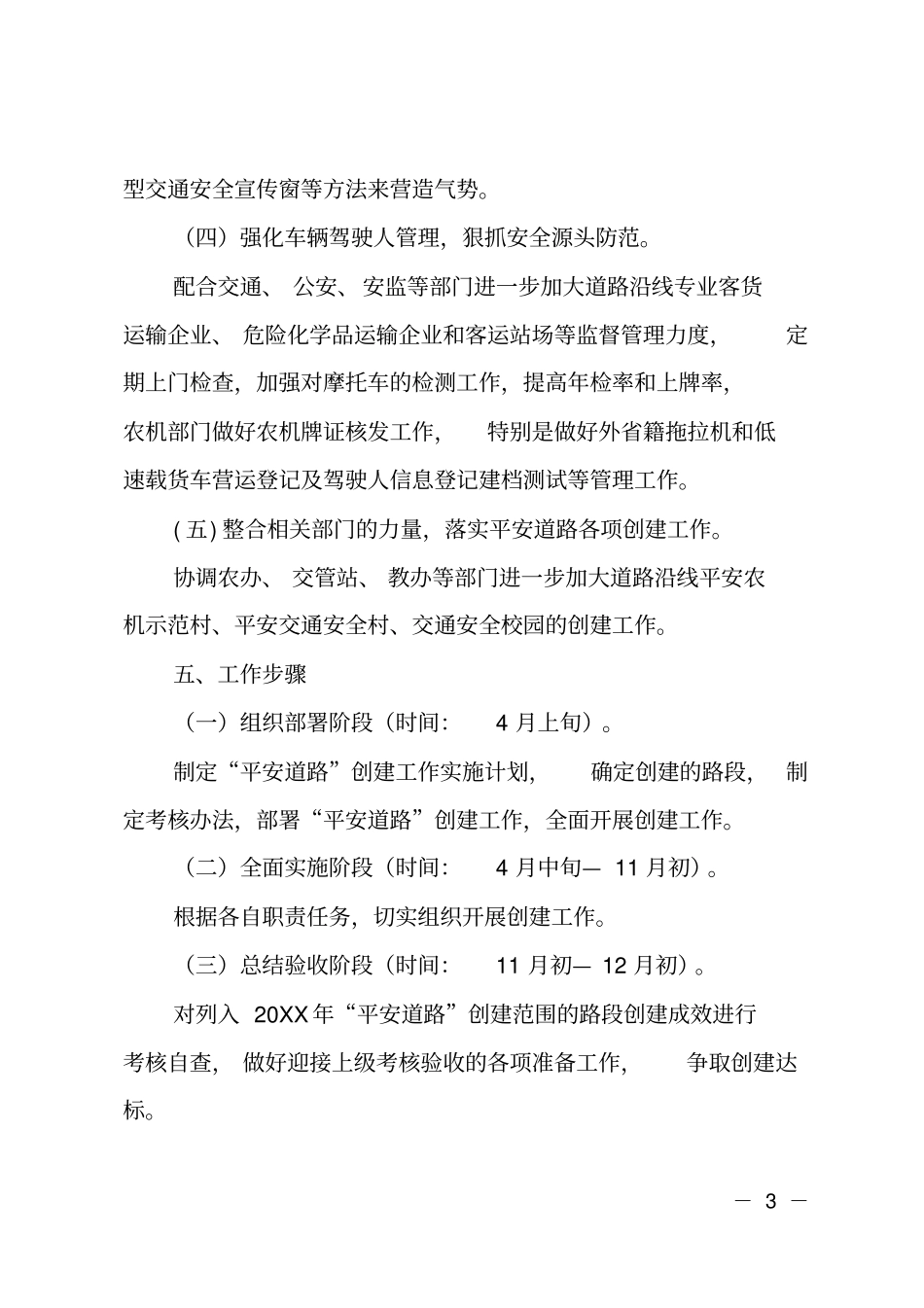 平安道路建设工作计划_第3页