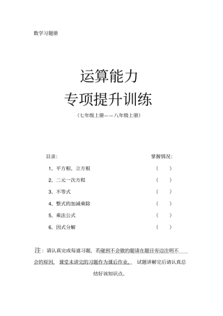 平方根,立方根运算专攻