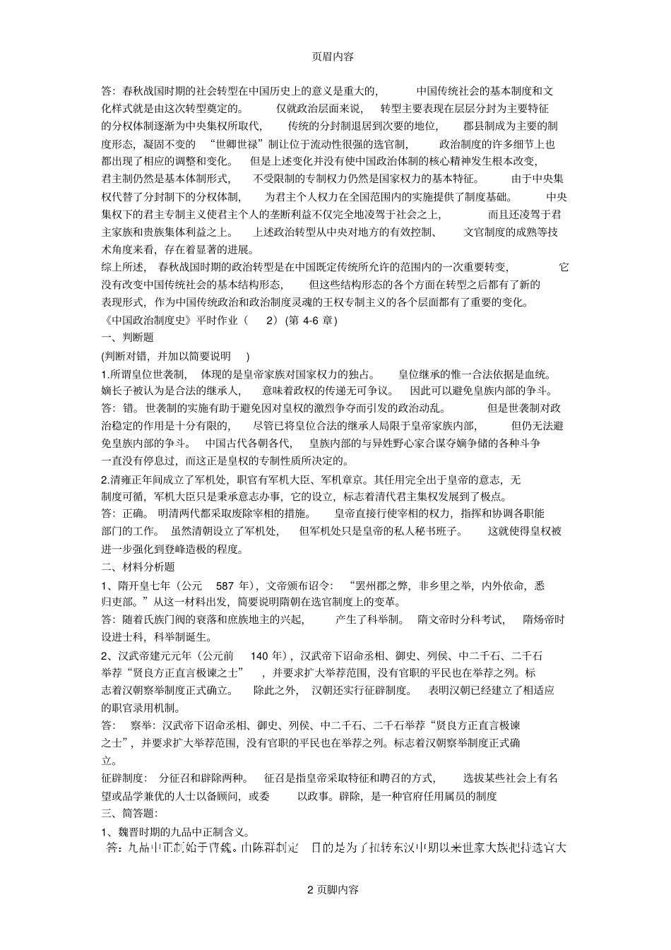 平时作业作业答案_第2页