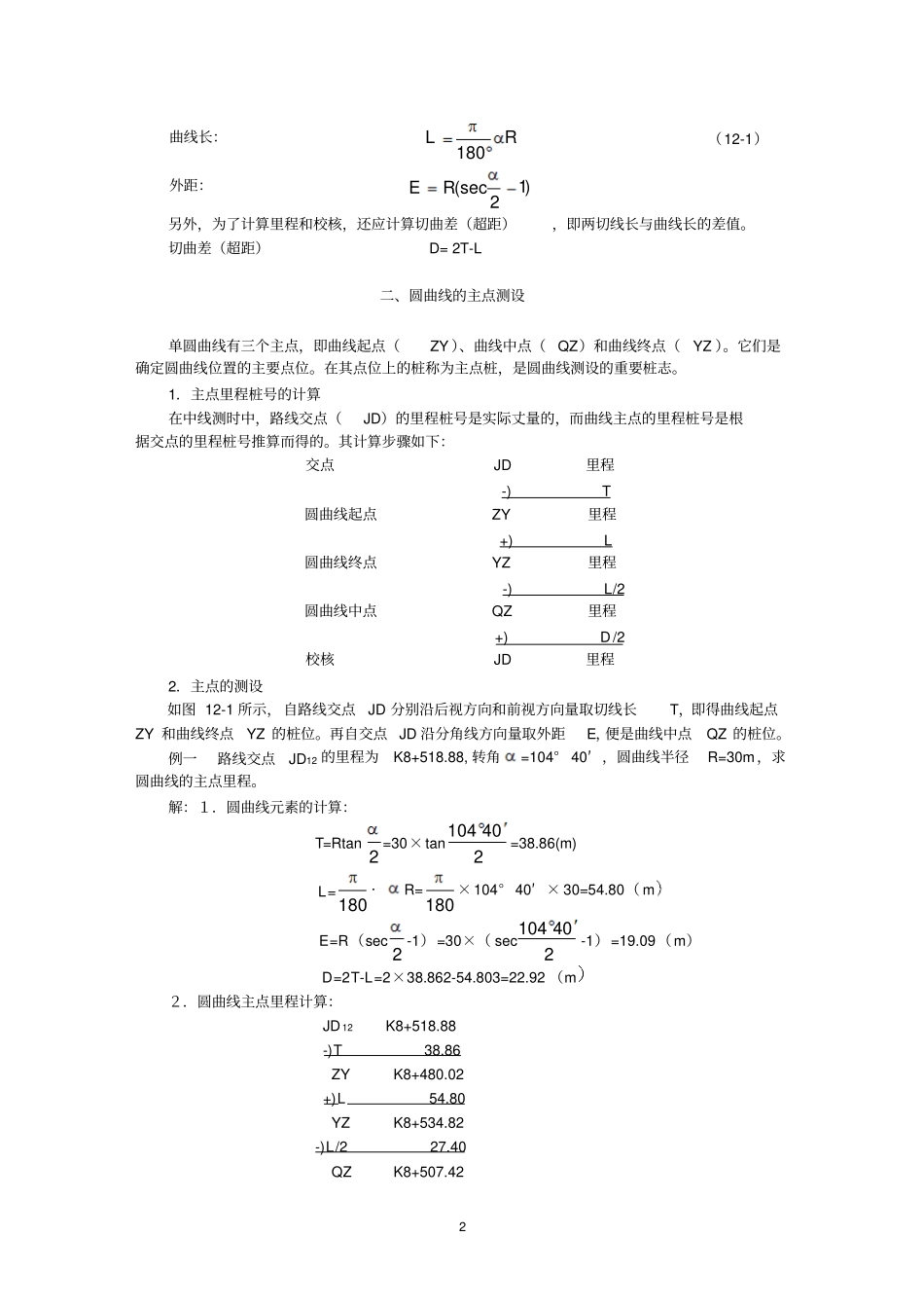 平曲线测设讲解_第2页