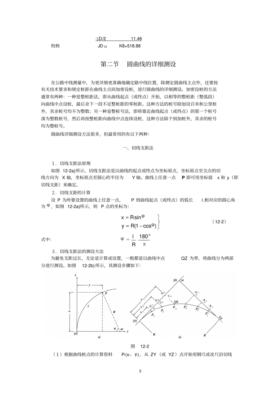 平曲线测设讲解_第3页